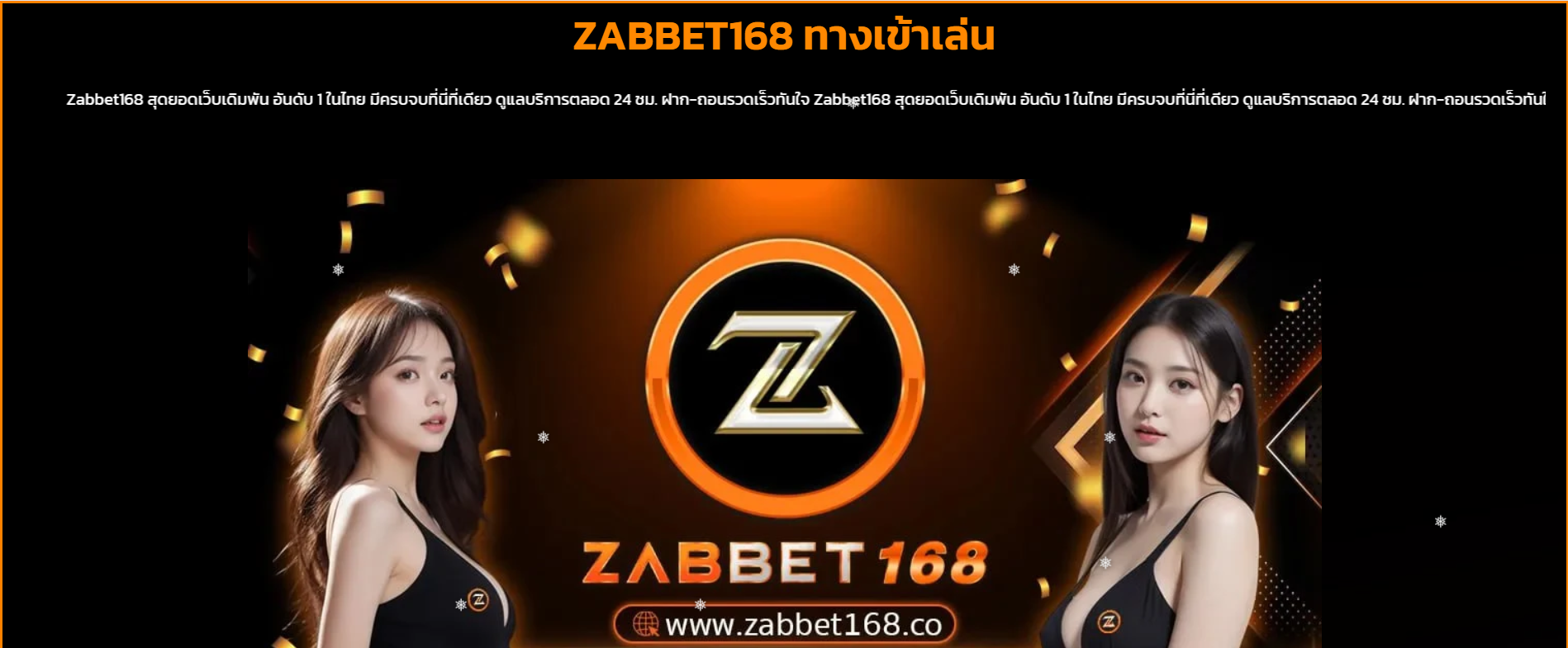 https://zabbet168z.com/