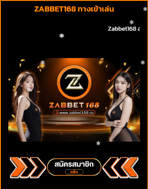 https://zabbet168z.com/